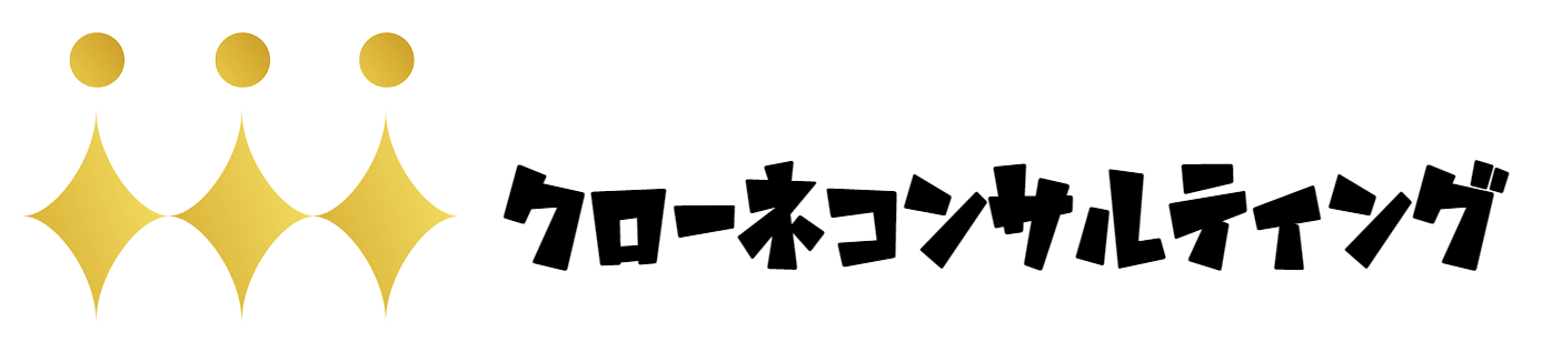 クローネコンサルティング事務所